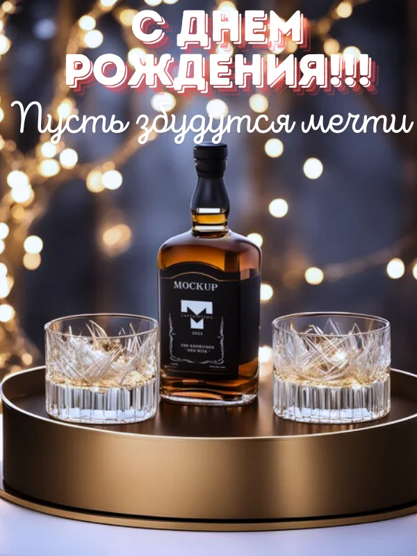 Открытка поздравление с днем рождения мужчине №1